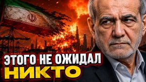 Этого не ожидал никто