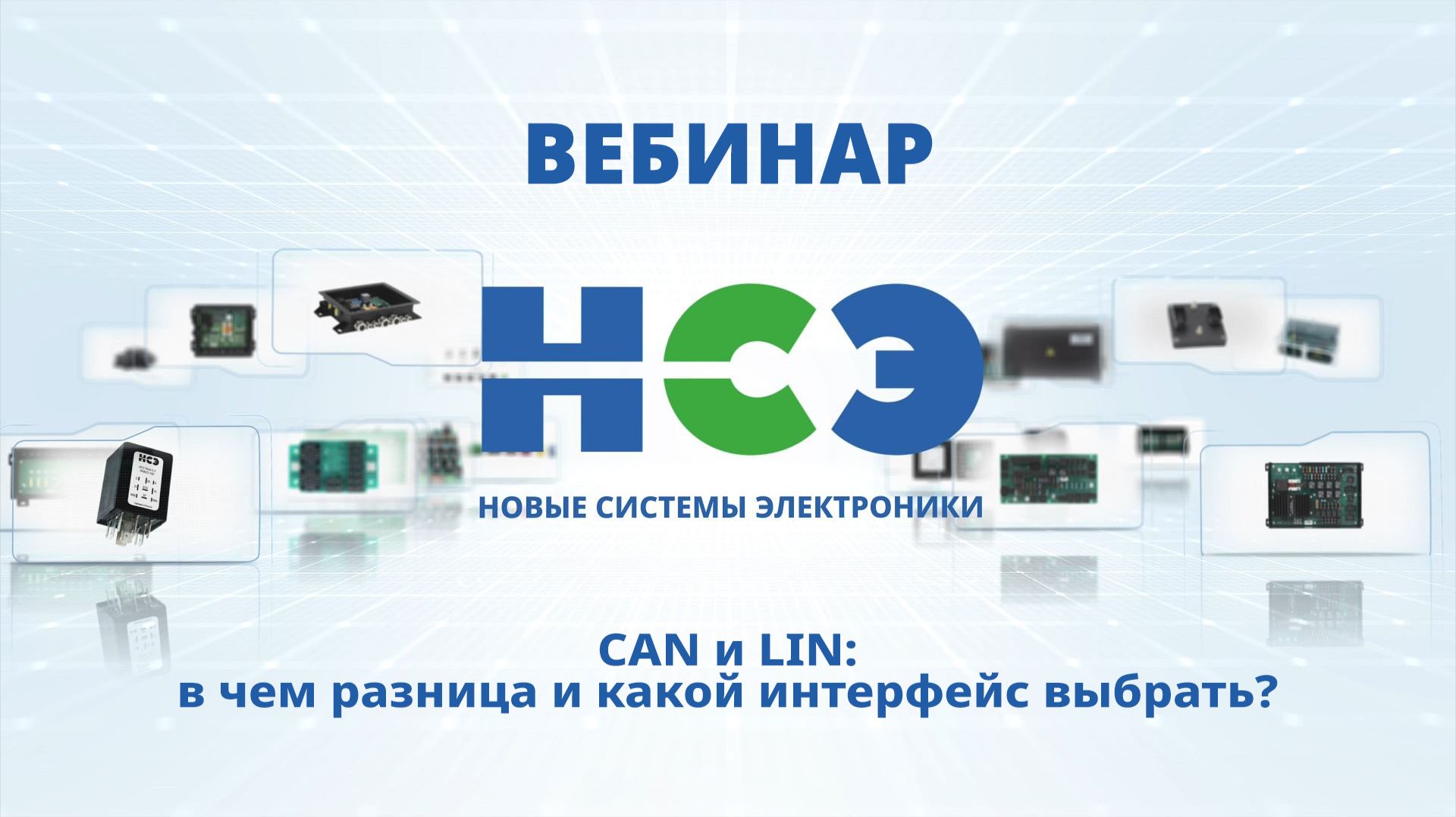 CAN и LIN в чем разница и какой интерфейс выбрать.