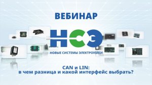 CAN и LIN в чем разница и какой интерфейс выбрать.