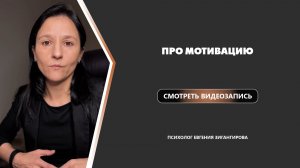 Про мотивацию