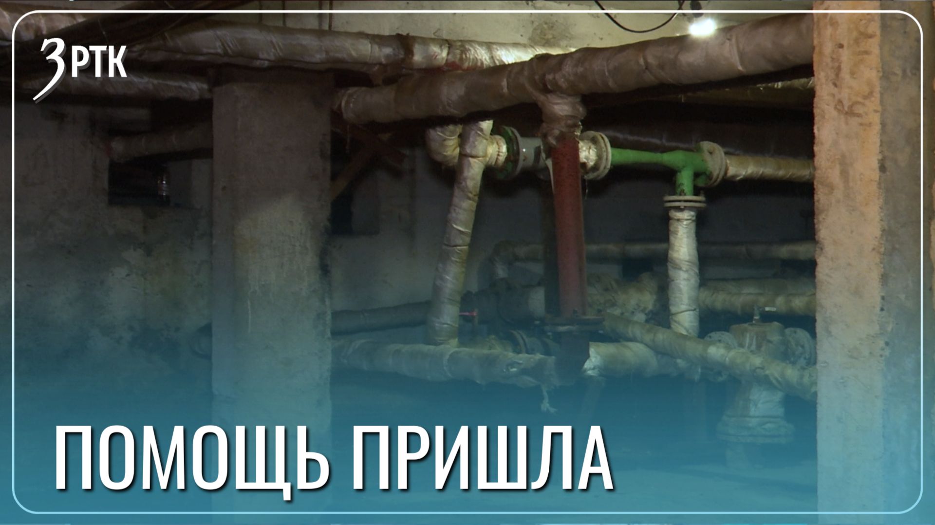 Около 300 кубометров воды откачали из подвала и двора дома в 5 мкр