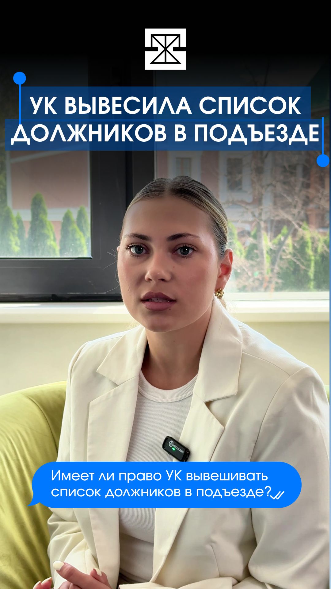 Имеет ли право УК вывешивать список должников в подъезде? 😱