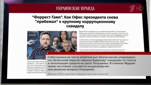 Киевские страхи: под угрозой второй кряду глава офиса Зеленского.