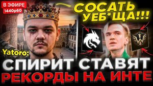 kyni lover: YATORO ЗЛОЙ - 1x9 ! 😮🔥 СПИРИТ ставят Рекорды на ИНТЕ ! Team Spirit vs Iron Wing - TI 2