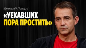 Дмитрий Певцов: «Мы простим уехавших и примем назад» /// ЭМПАТИЯ МАНУЧИ