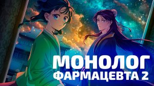 МОНОЛОГ ФАРМАЦЕВТА 2 | ЗА 42 МИНУТЫ