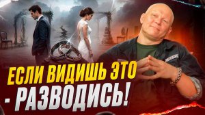 ТЕБЕ НУЖЕН РАЗВОД. Как брак превращает мужчину в тряпку и что делать