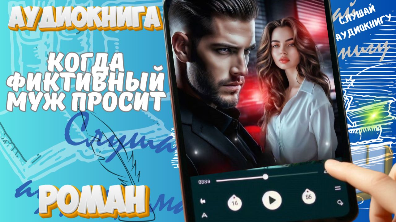КОГДА ФИКТИВНЫЙ МУЖ ПРОСИТ | Бывший обидчик стал фиктивным мужем