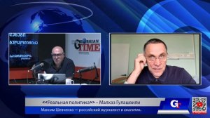 Максим Шевченко - Комментарии к мировым событиям (20 августа 2026)