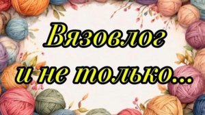 Всего понемногу...