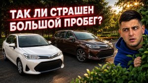 ПРОБЕГ ИЛИ ЦЕНА — ЧТО ВАЖНЕЕ? | Показываем популярные машины из Японии и их состояние