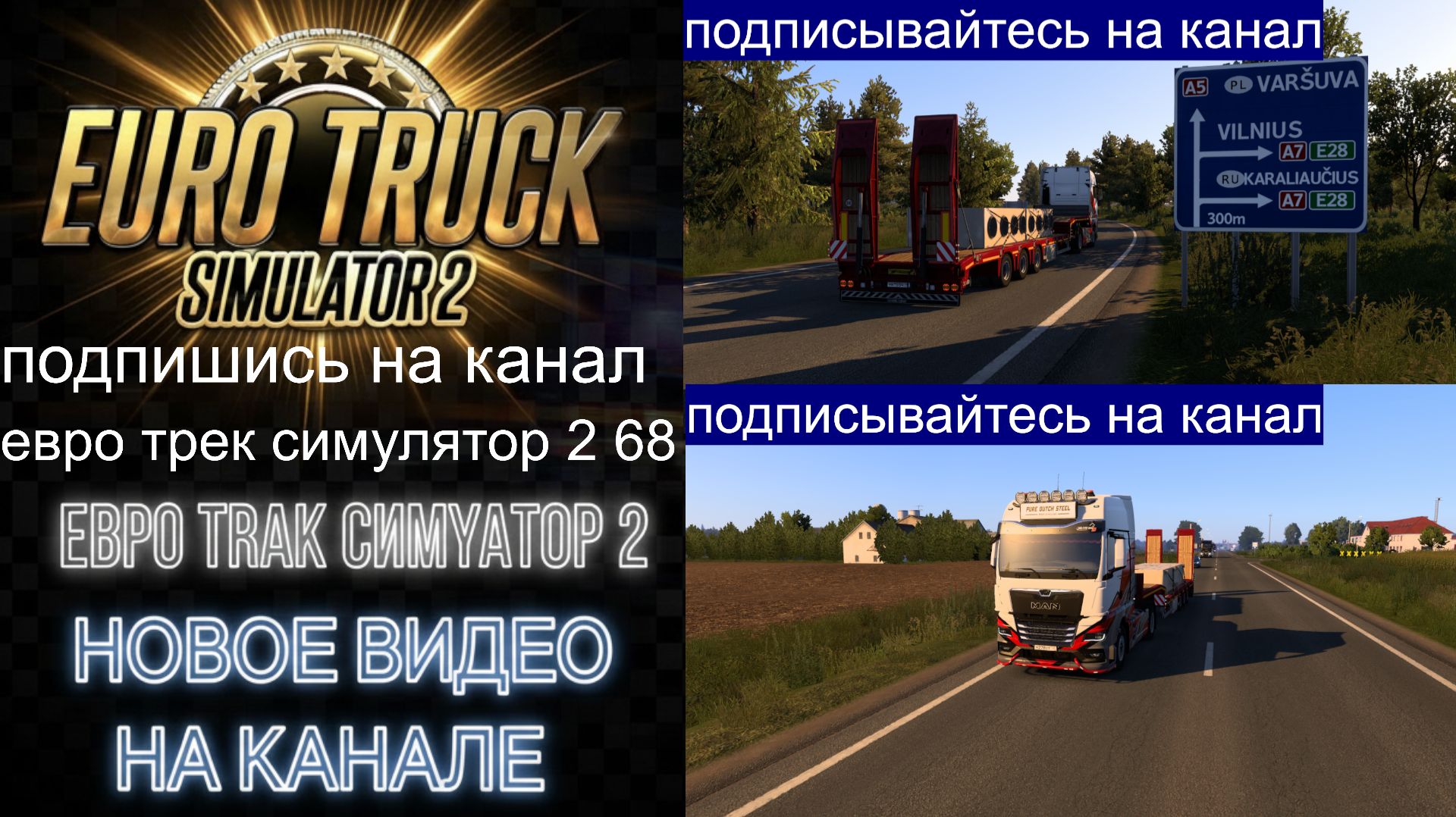 ЕВРО ТРАК СИМУЛЯТОР 2