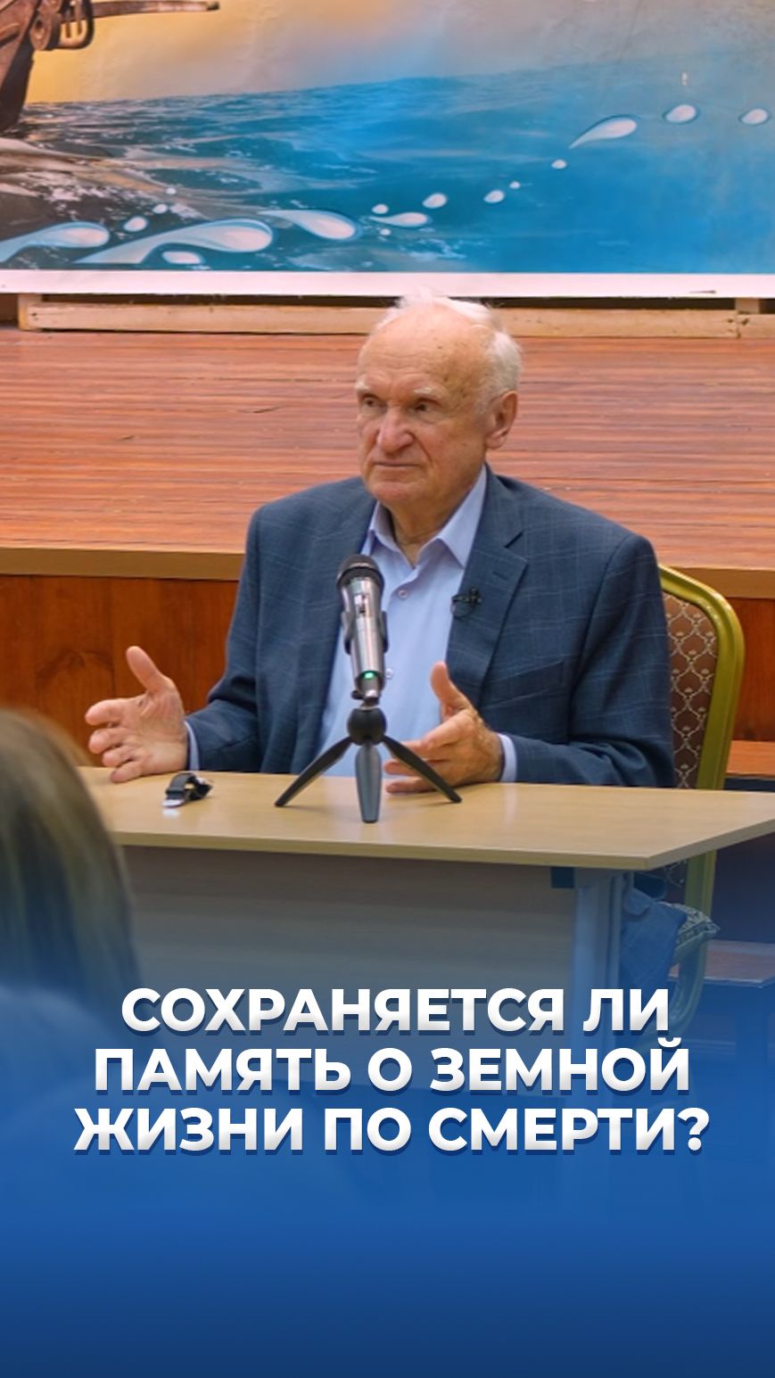 Сохраняется ли память о земной жизни по смерти? / А.И. Осипов