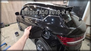Как снять лючок бензобака Belgee X50 2019-н.в.