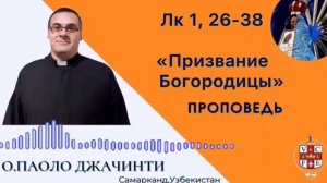 «Призвание Богородицы»