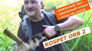 Смарт-часы KOSPET ORB 2/Реальный тест/Честный отзыв/отчет об охоте