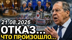 Громкое Решение. Европа В Шоке. Москва Ответила — Новости Сегодня, 21 Августа