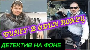 ДЕТЕКТИВ НА ФОНЕ, ПОЛТОРА МЕСЯЦА РОСКОШИ, НЕБЕДНАЯ НАСТЯ..