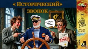 МОРЯК АНДРЕЙ : Когда два мошенника встретились в одном разговоре “Этот разговор войдёт в историю”