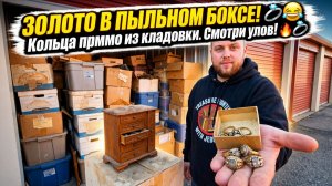 Я купил этот заброшенный складской бокс спустя 19 лет! Потратил 34 000 долларов — и нашел ЗОЛОТО!