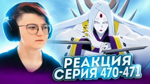 Реакция Наруто: Ураганные хроники Серия 470-471 «Объединяющие мысли» и «Я присматриваю за ними»