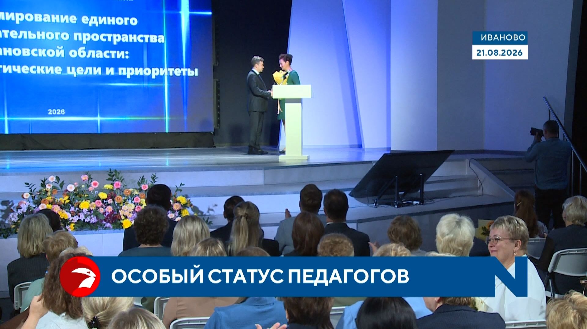 В Иванове прошла традиционная августовская педагогическая конференция