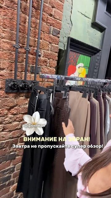 Отбор новой коллекции