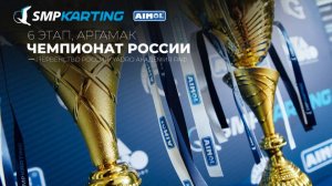 6 этап Чемпионата и Первенства России по картину, YADRO Академия РАФ, суббота