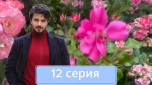 Струны души 12-13 серия русская озвучка (Турецкий сериал 2025) Can Bagi 12-13 bölüm ｜ Обзор