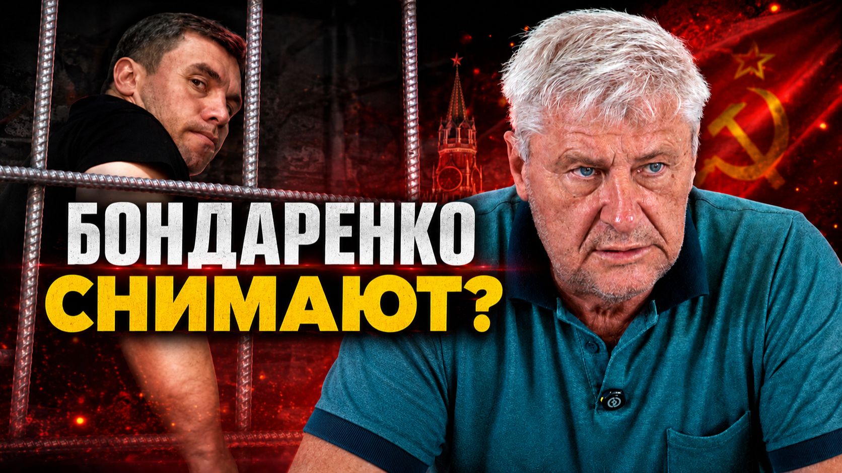 О ЗАДЕРЖАНИИ БОНДАРЕНКО | ДМИТРИЙ ЗАХАРЬЯЩЕВ