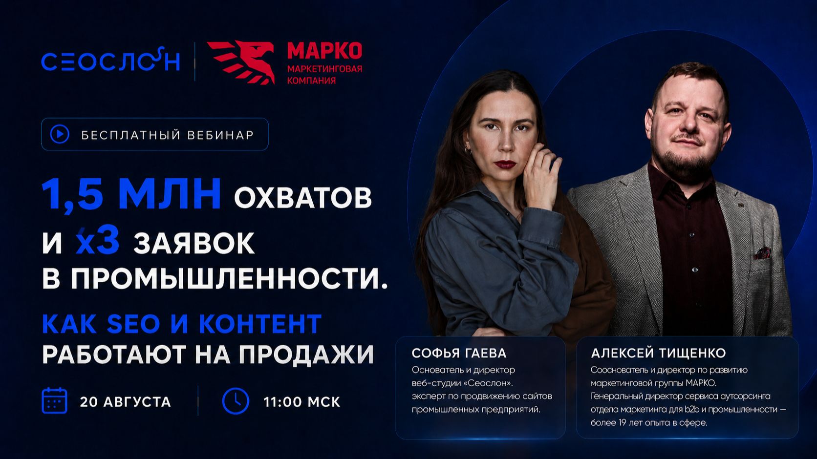 1,5 млн охватов и х3 заявок в промышленности. Как SEO и контент работают на продажи.