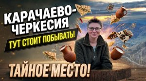 Что посмотреть в Карачаево-Черкесии? Домбай, Медовые Водопады и Самая Вкусная Еда Кавказа