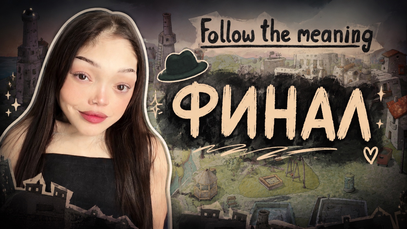FOLLOW THE MEANING   финал