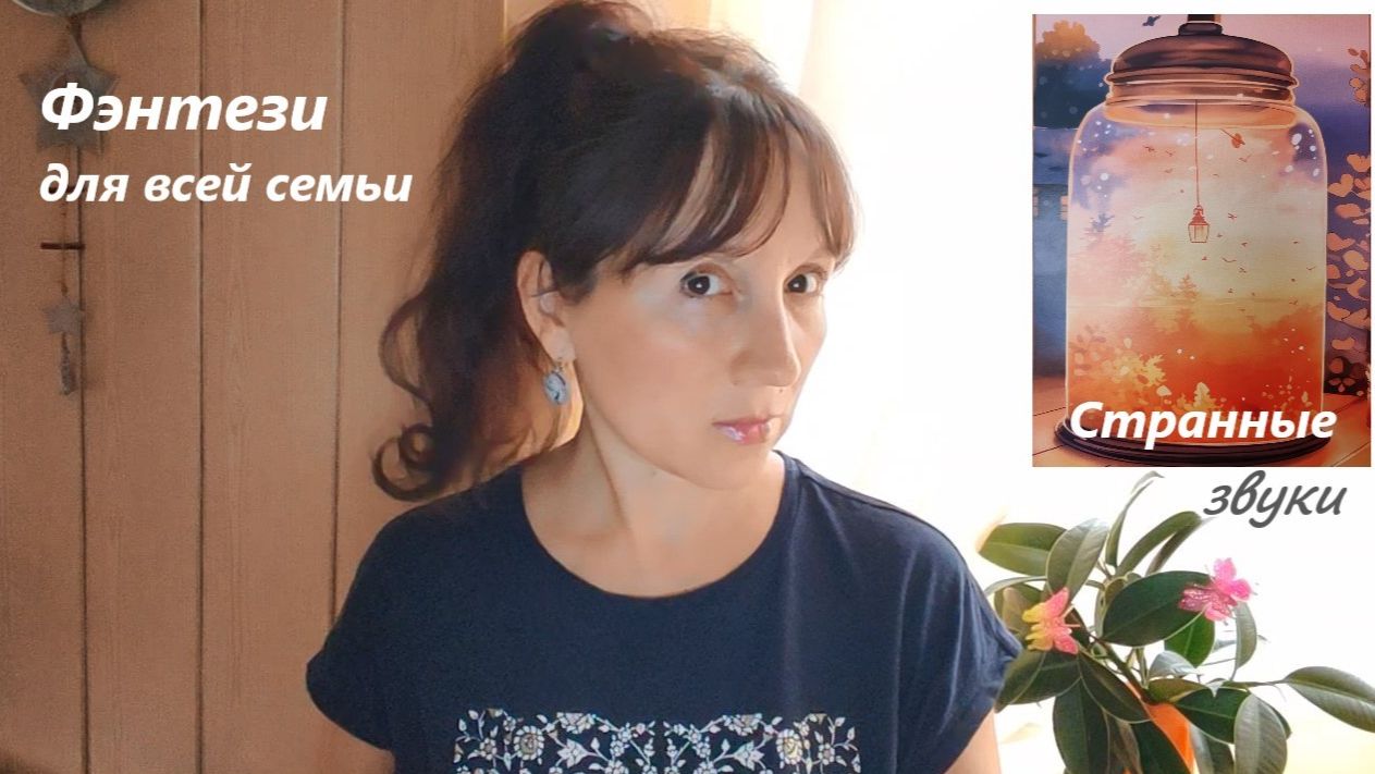 В теле бабочки / изучение известного / фэнтези для всей семьи