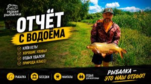 Отчет о рыбалке. «Новая рыбалка» в Белгороде