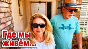 КАК ВЫЖИВАЮТ РУССКОЯЗЫЧНЫЕ НА ЗАГНИВАЮЩЕМ ЗАПАДЕ:  Это наш комьюнити… #натальяфальконе #сша #usa