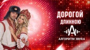Дорогой длинною  танцевальный дуэт в новом стиле
