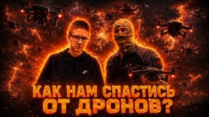 ❗️КАК СПАСТИСЬ ОТ АТАК БПЛА: ИНСТРУКЦИИ ДЛЯ ГРАЖДАНСКИХ, КОТОРЫЕ МОГУТ СПАСТИ ЖИЗНИ!