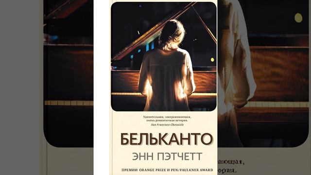 Бельканто