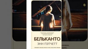 Бельканто