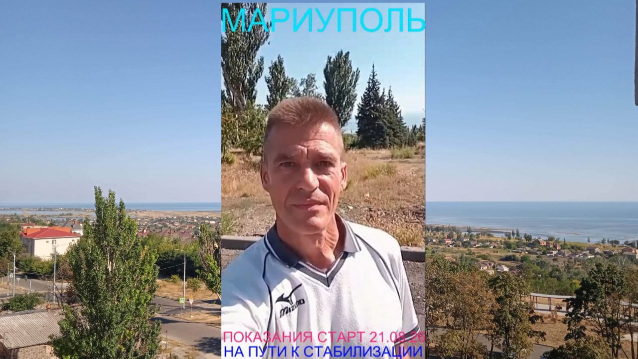 Мариуполь ПОКАЗАНИЯ СТАРТ 21.08.26 НА ПУТИ К СТАБИЛИЗАЦИИ Комсомольский бульвар #новости #интересное