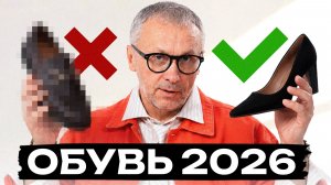 Что купить, чтобы выглядеть стильно СЕГОДНЯ? Самая модная обувь на осень 2026-2027