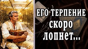 Счастлив ли он без тебя? Что с ним происходит таро расклад  ❤️ гадание на любовь