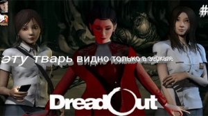 прохождение DreadOut - часть 6