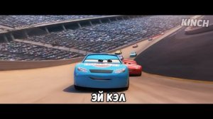 Тачки - РЖАЧКИ 3 😂 _ Лютый угар - RYTP KINCH