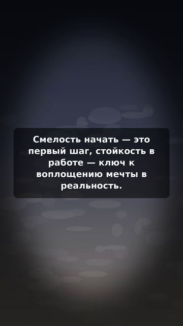 Смелость и стойкость  путь к мечтам предпринимателя