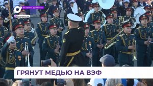 Владивосток встретит Международный фестиваль духовых оркестров в дни ВЭФ