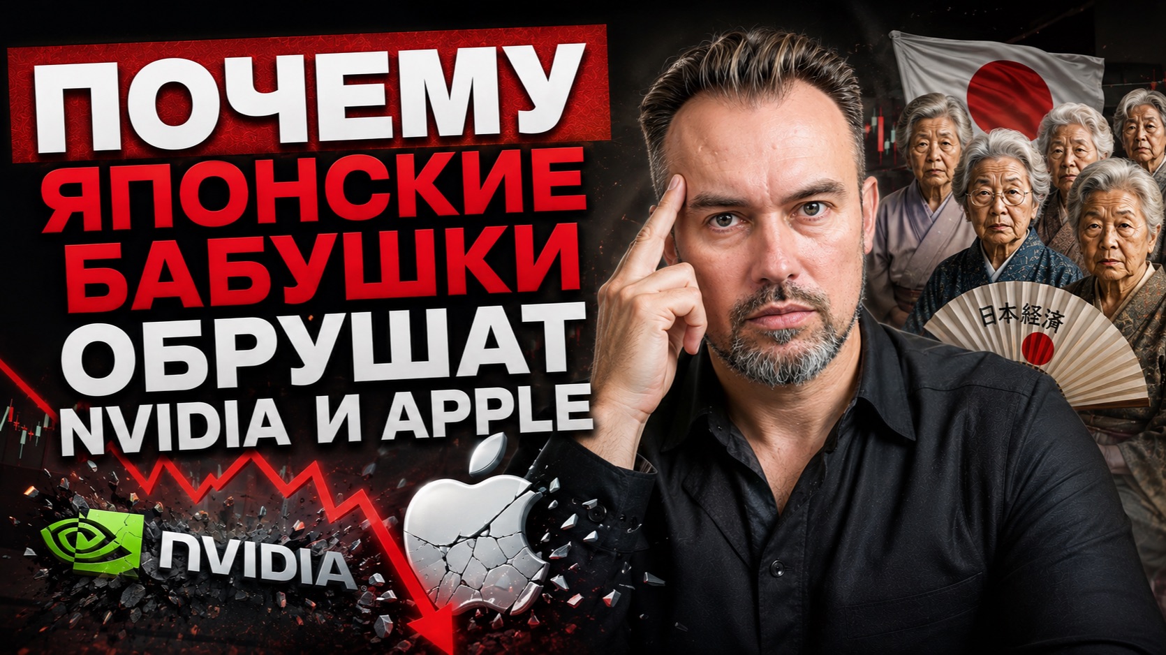 Как Япония может обрушить фондовый рынок США | Обвал йены: Разбор USD/JPY, кэрри-трейд и кризис