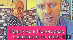 САМВЕЛ АДАМЯН, ОБЗОР ОТ ОЛЬГИ, НАДЯ ЧУЖОЙ МНЕ ЧЕЛОВЕК, ПОЧЕМУ ДЕЛАЛИ СБОР..