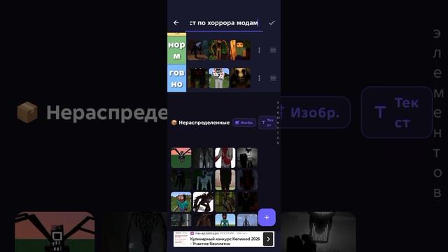 тир лист по хоррора модам